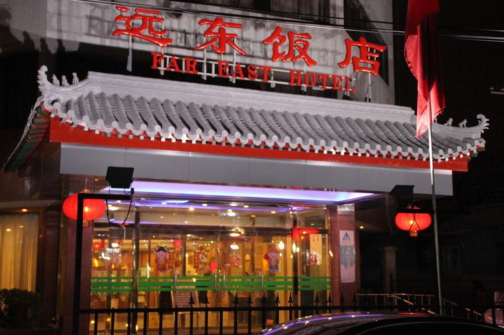 Far East Hotel Pechino Esterno foto
